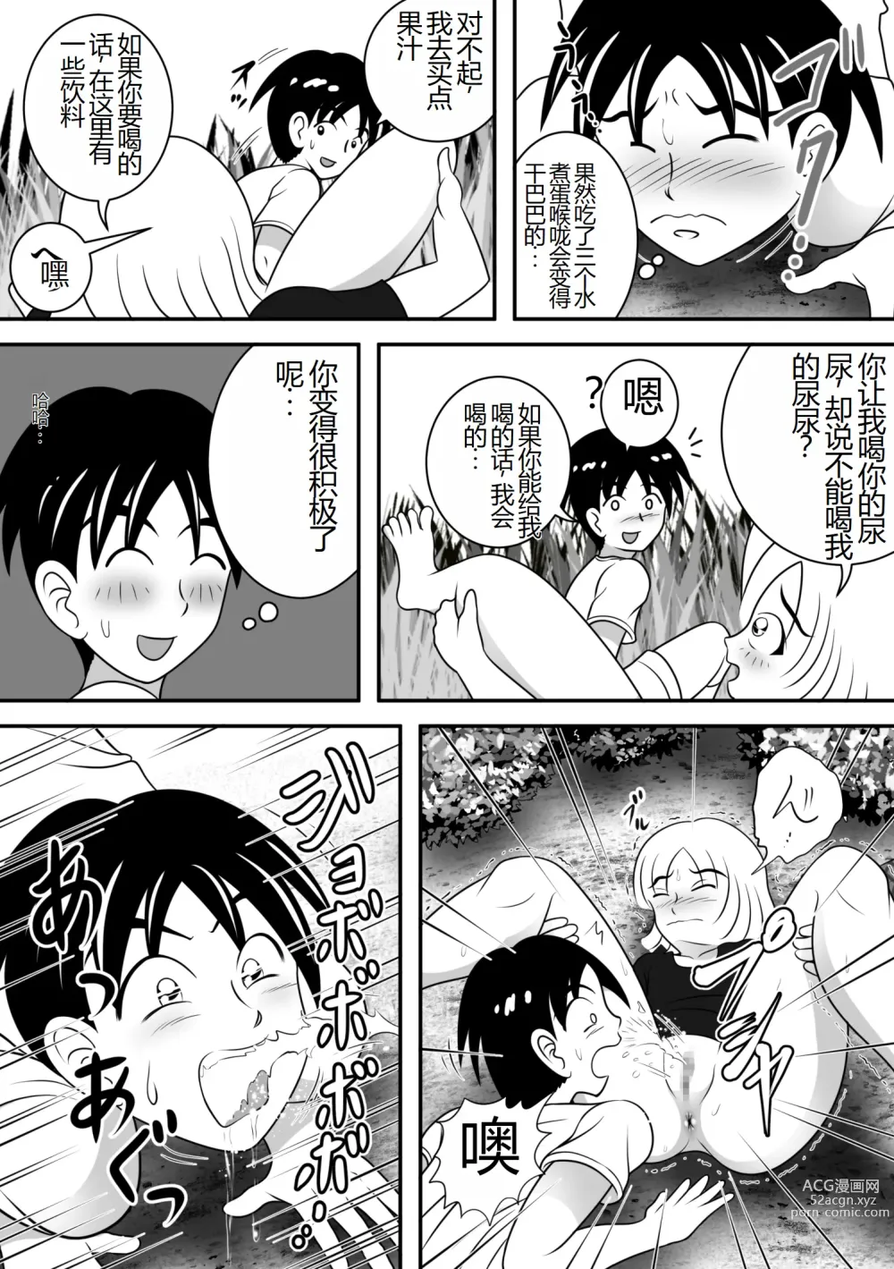 Page 21 of doujinshi 夏天的绽放