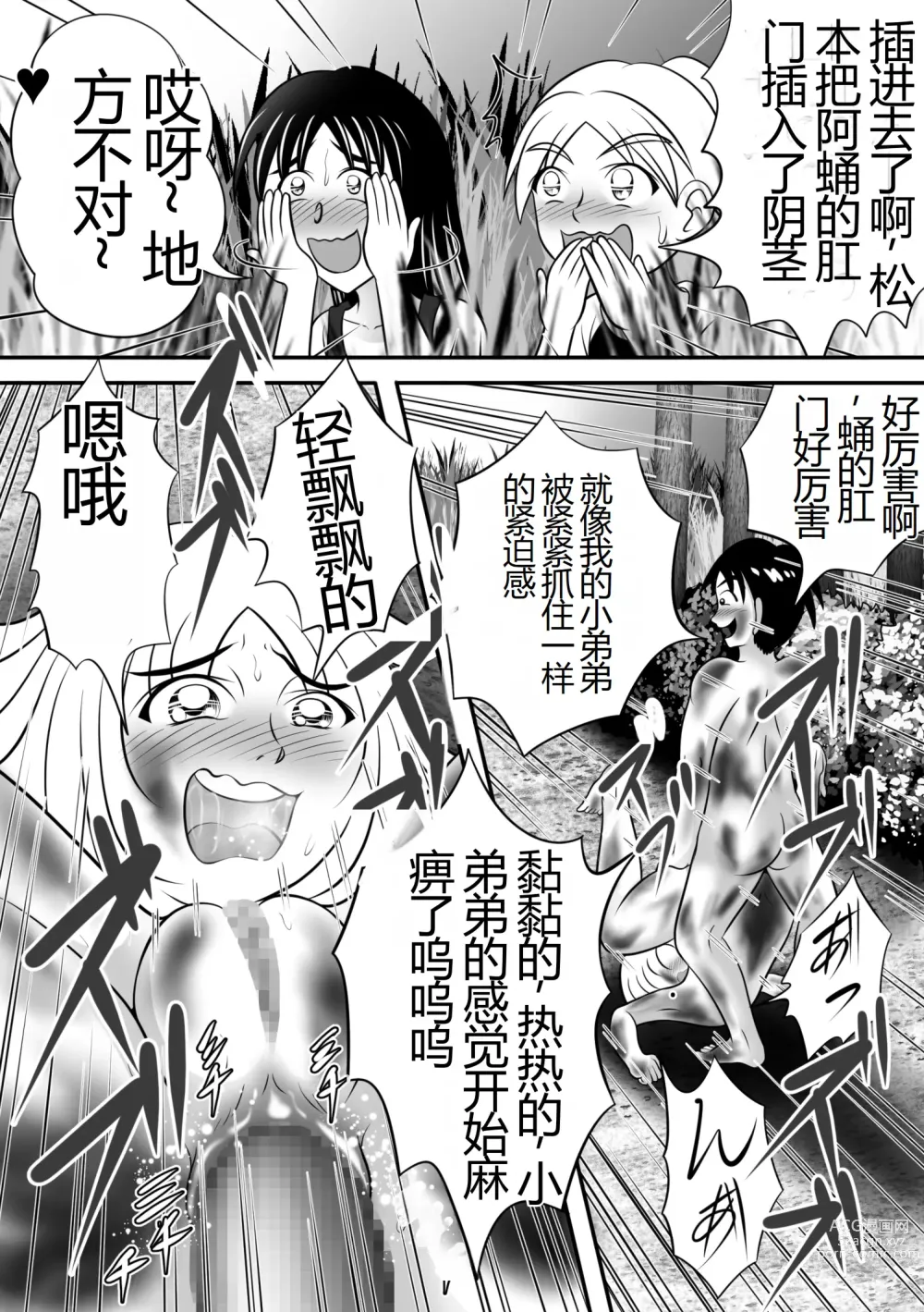 Page 30 of doujinshi 夏天的绽放