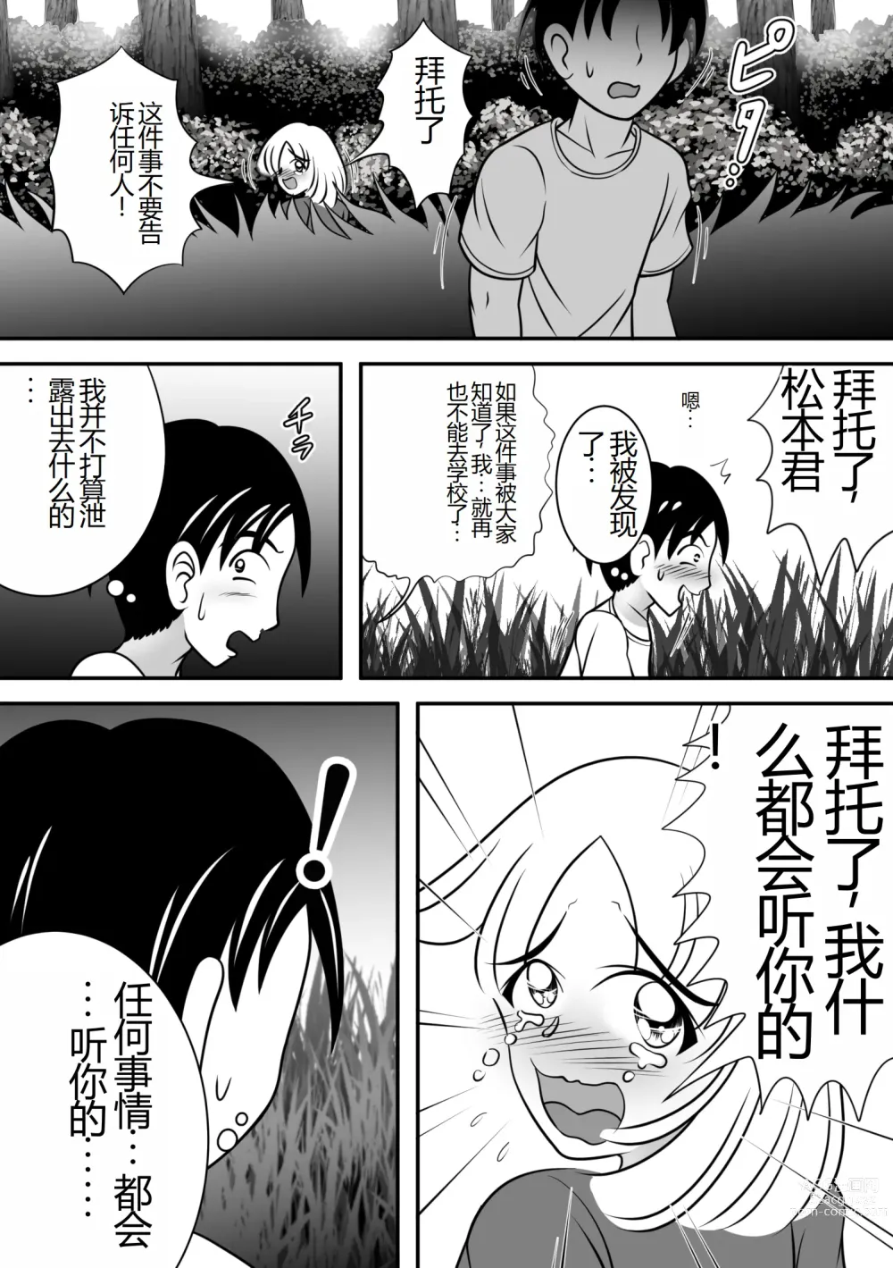 Page 6 of doujinshi 夏天的绽放