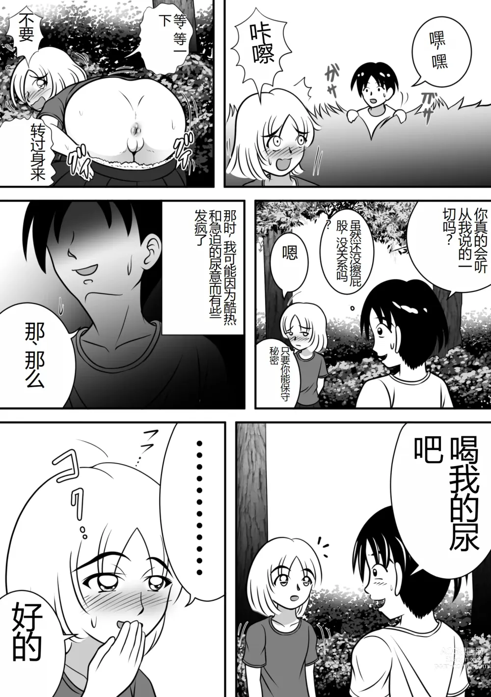 Page 7 of doujinshi 夏天的绽放