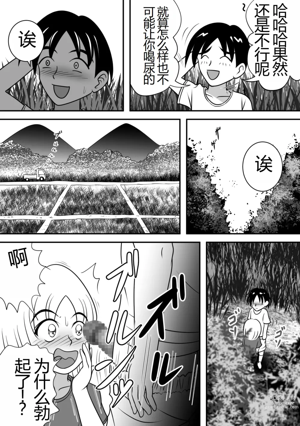Page 8 of doujinshi 夏天的绽放