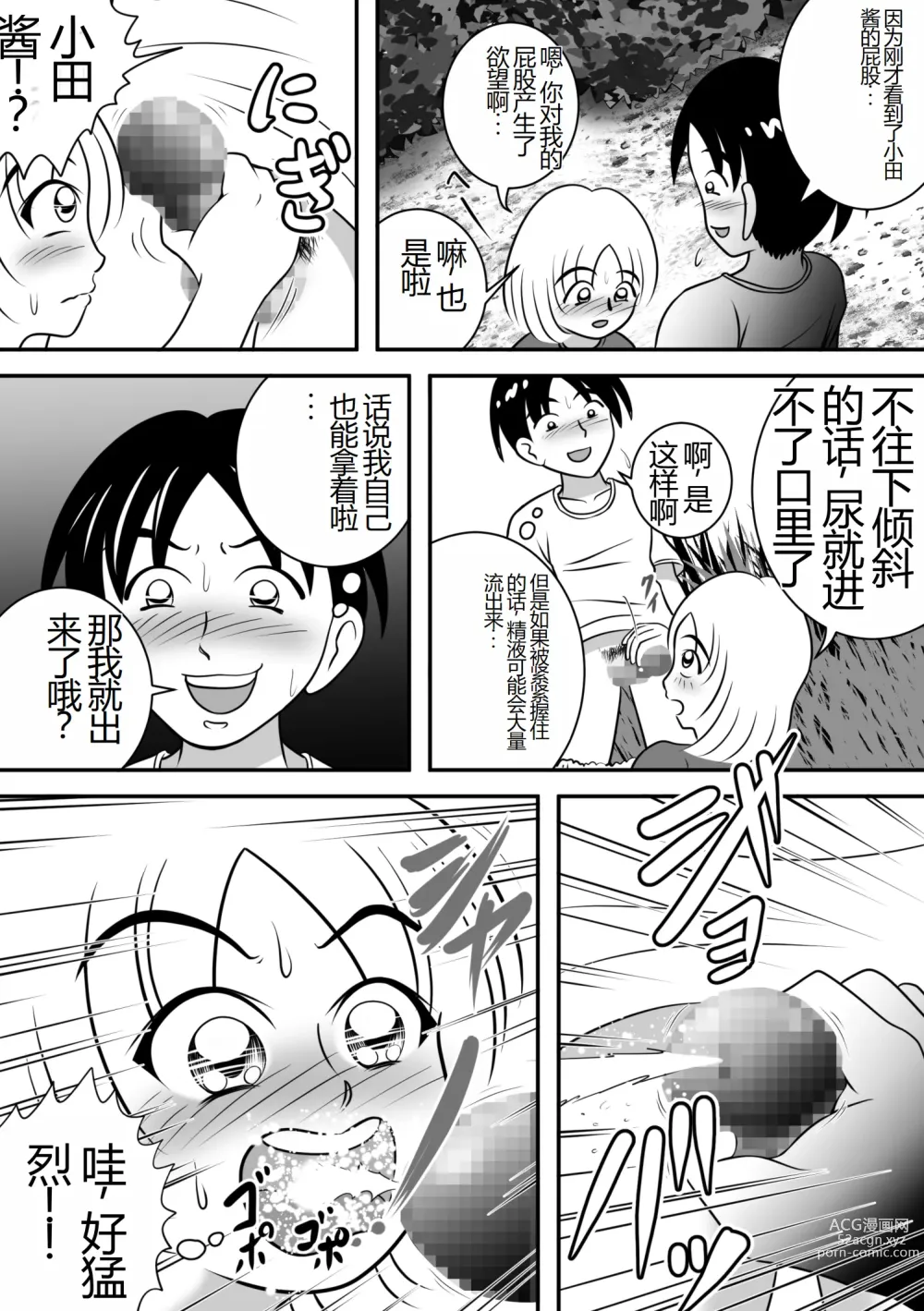 Page 9 of doujinshi 夏天的绽放