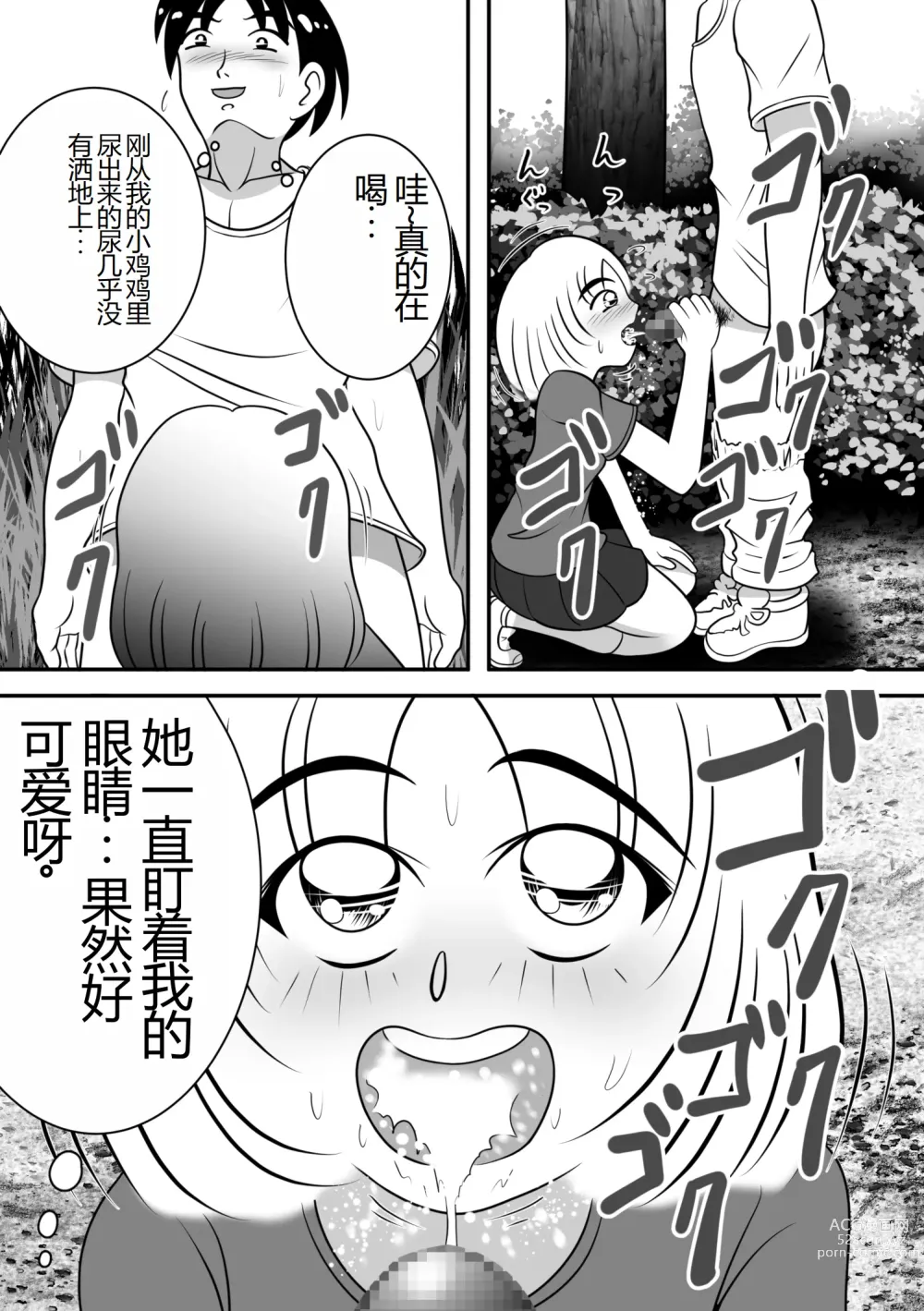 Page 10 of doujinshi 夏天的绽放