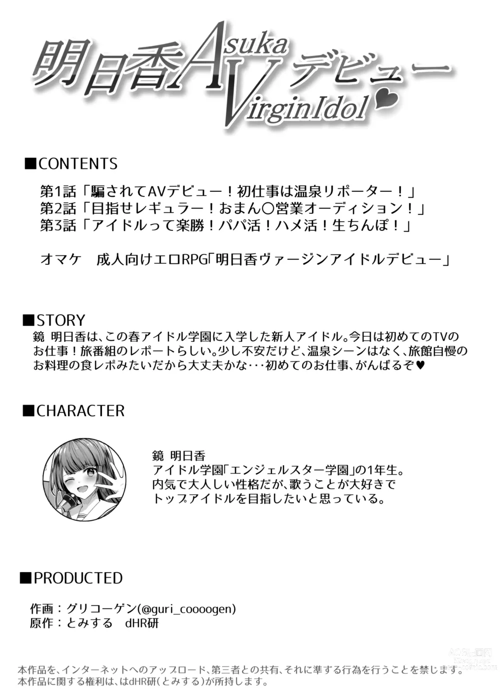 Page 2 of doujinshi Asuka Virgin Idol Debut Anthology-shuu