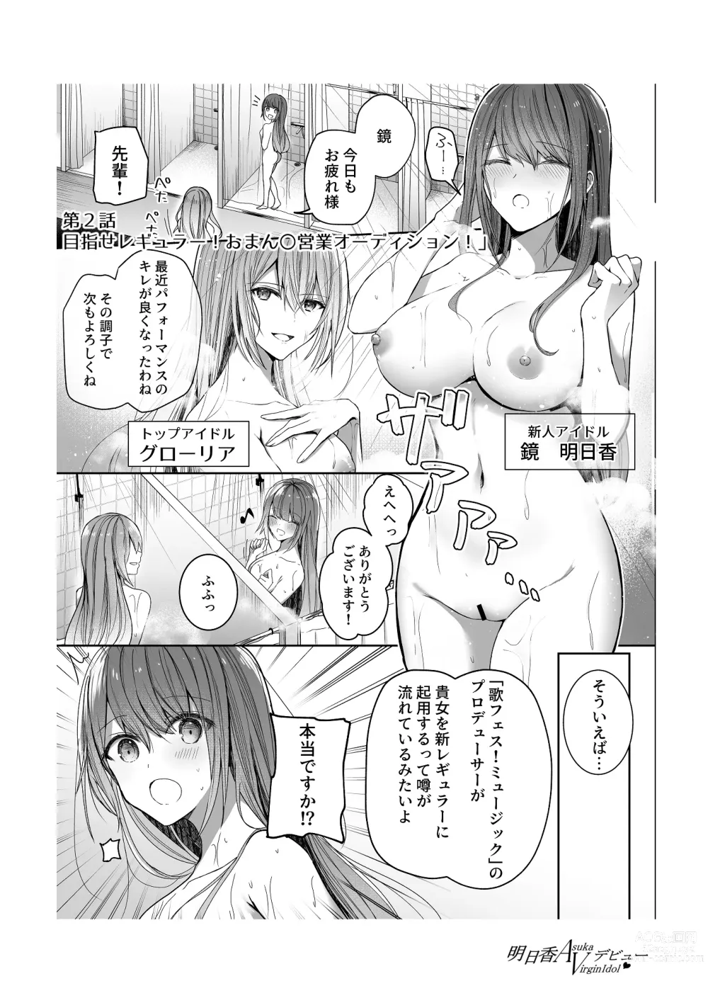 Page 19 of doujinshi Asuka Virgin Idol Debut Anthology-shuu