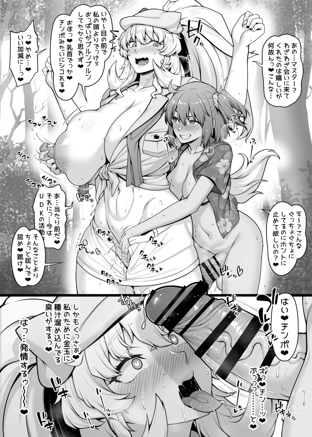 Page 2 of doujinshi Futanari Gudako ga Barghest no Kinniku Manko o Wakarase...ru Kamo Shirenai Manga
