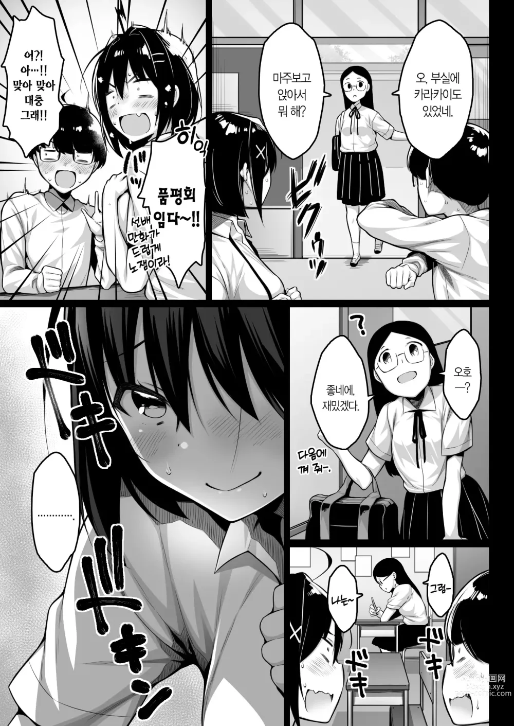 Page 12 of doujinshi 동정인 날 놀려대는 후배 이야기