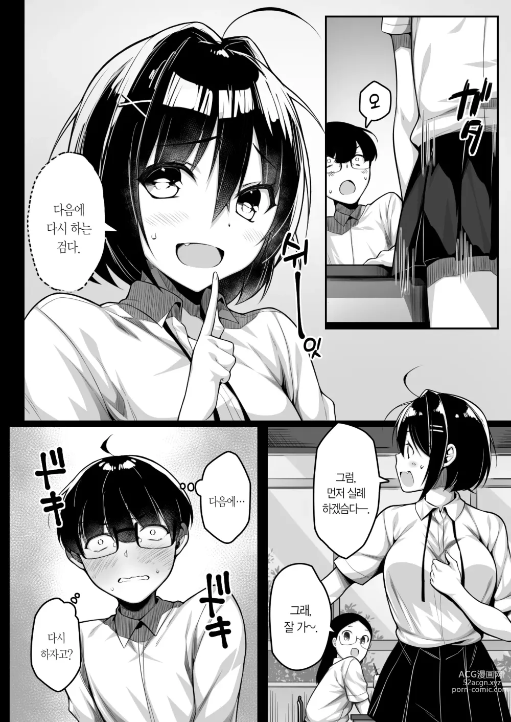 Page 13 of doujinshi 동정인 날 놀려대는 후배 이야기