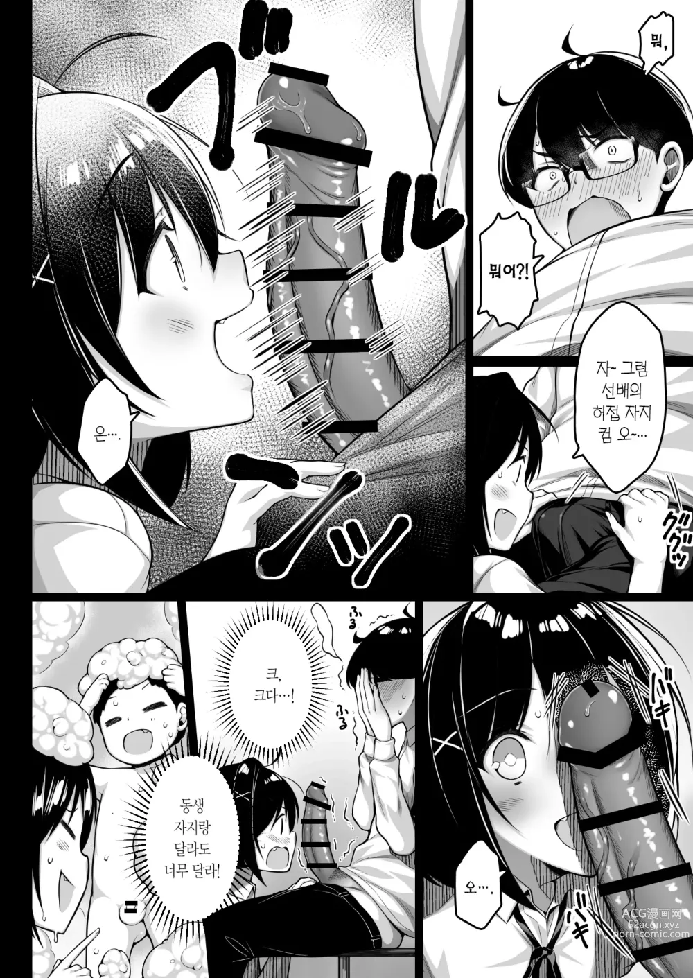 Page 19 of doujinshi 동정인 날 놀려대는 후배 이야기