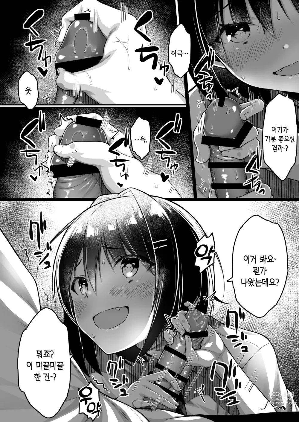 Page 21 of doujinshi 동정인 날 놀려대는 후배 이야기