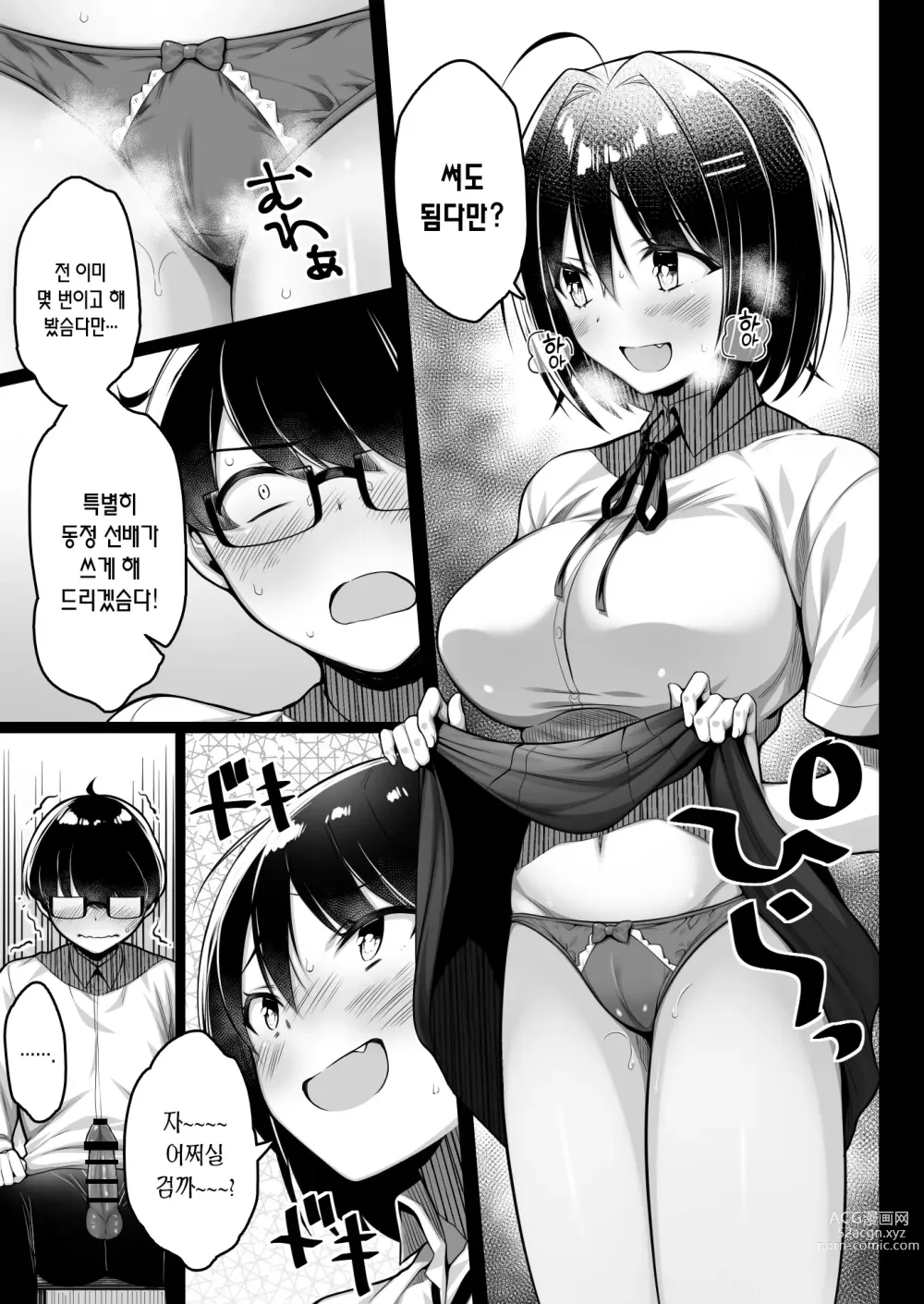 Page 24 of doujinshi 동정인 날 놀려대는 후배 이야기