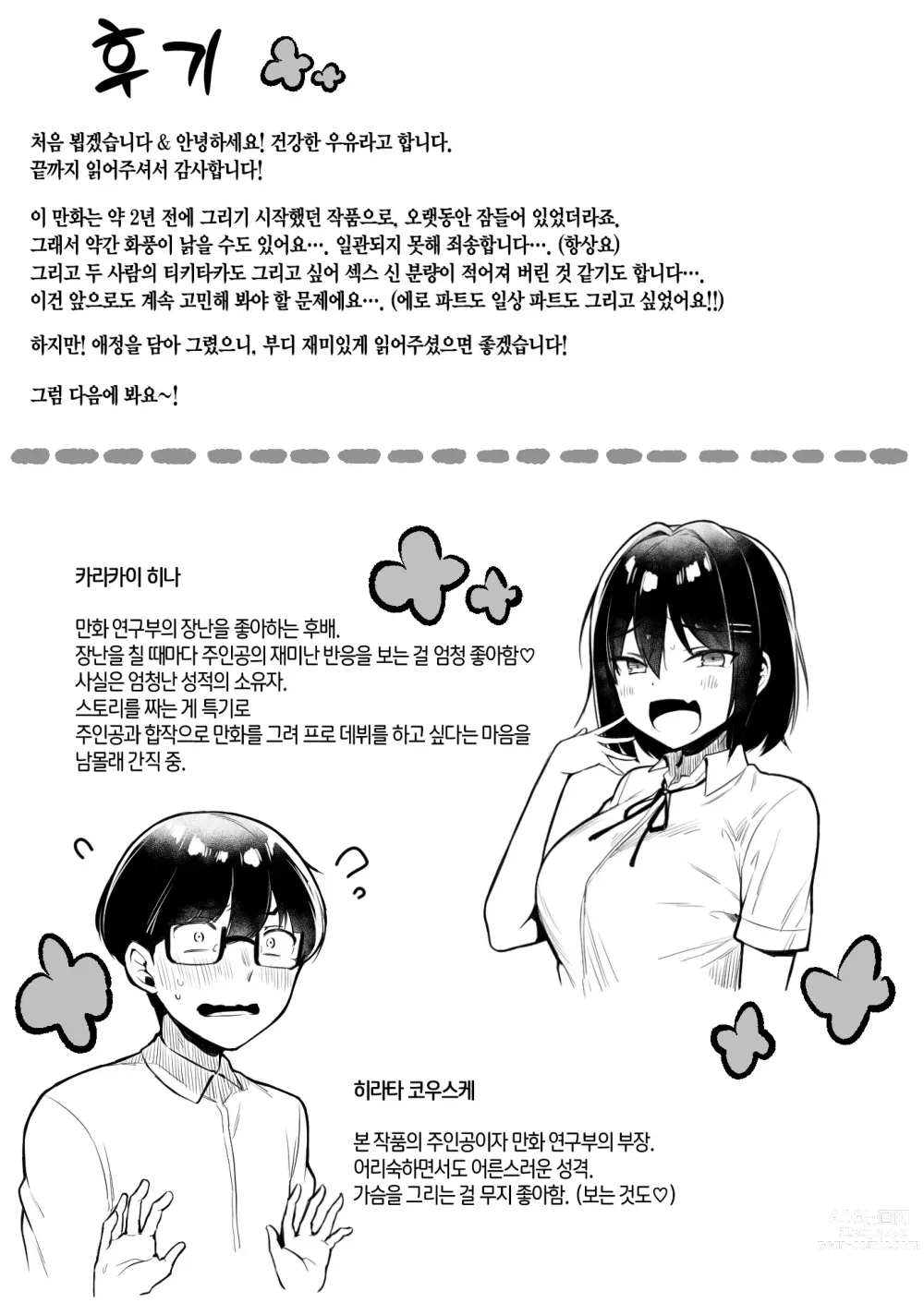 Page 44 of doujinshi 동정인 날 놀려대는 후배 이야기