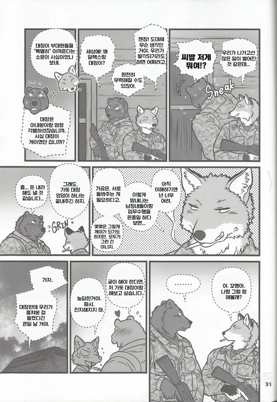 Page 30 of doujinshi 비밀 한밤중 트레이닝