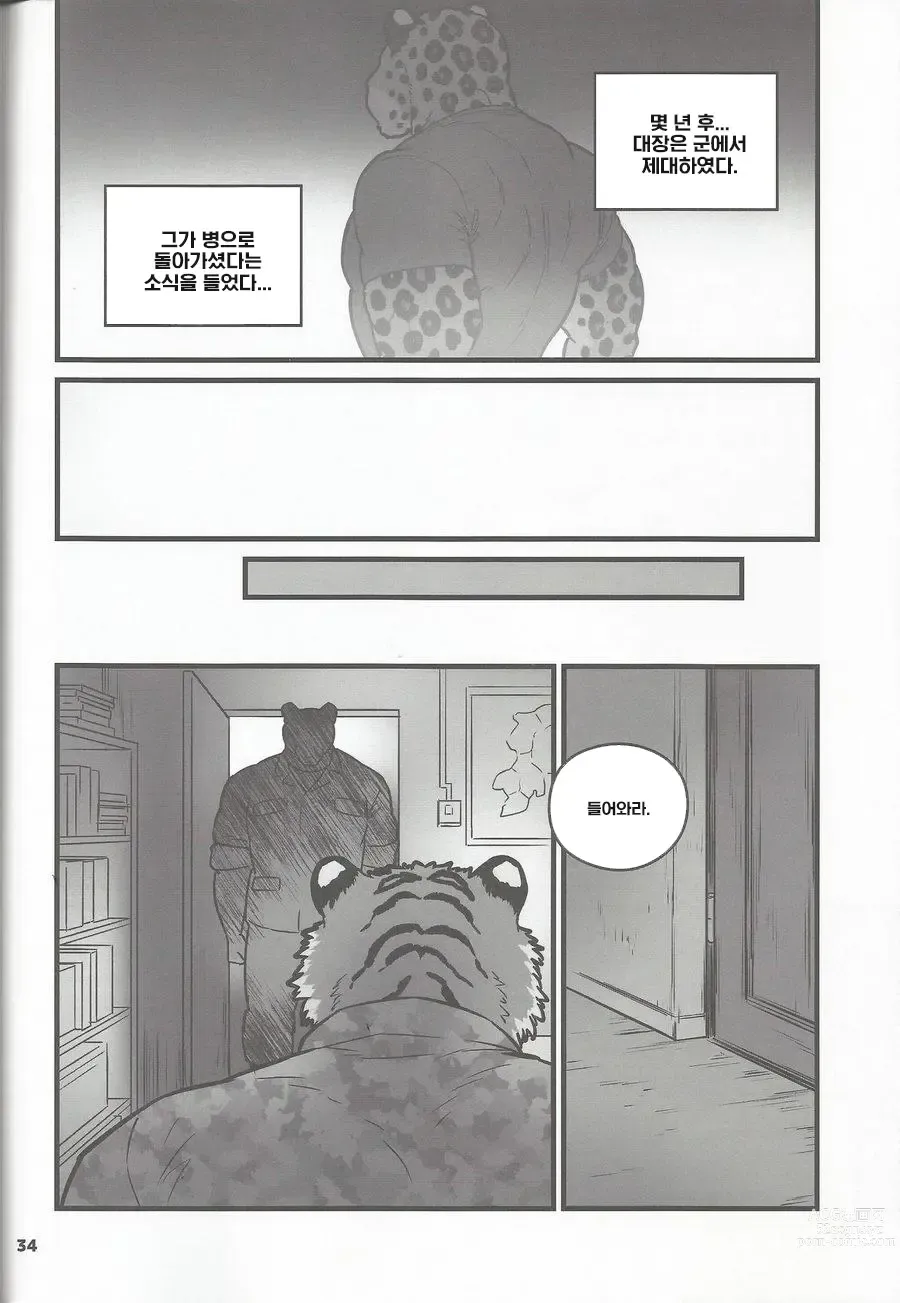 Page 33 of doujinshi 비밀 한밤중 트레이닝
