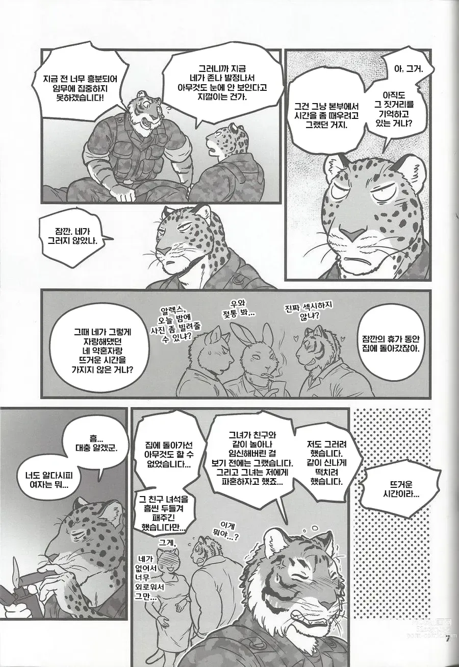 Page 6 of doujinshi 비밀 한밤중 트레이닝