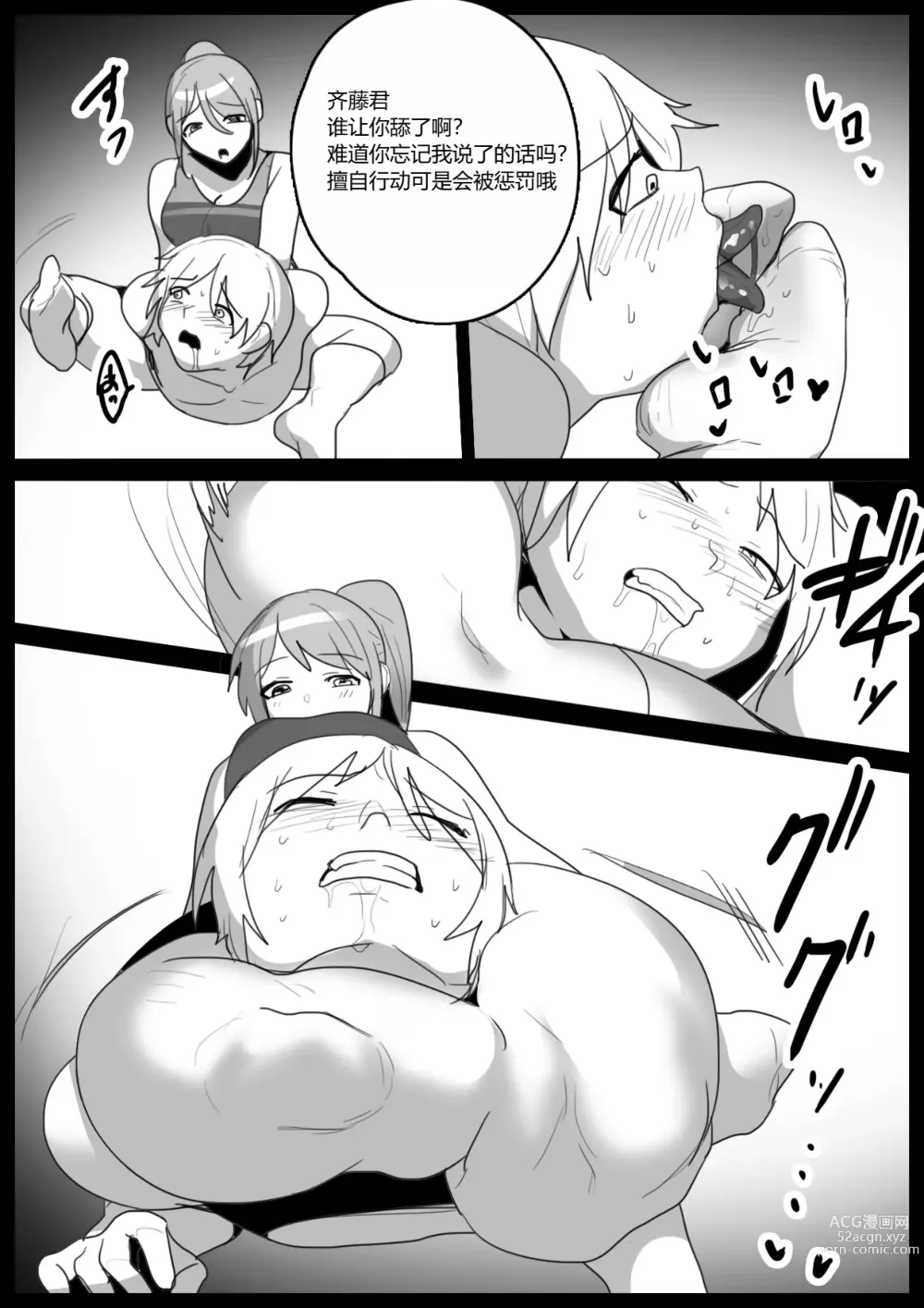 Page 13 of doujinshi Spin-Off of Girls Beat by Rie