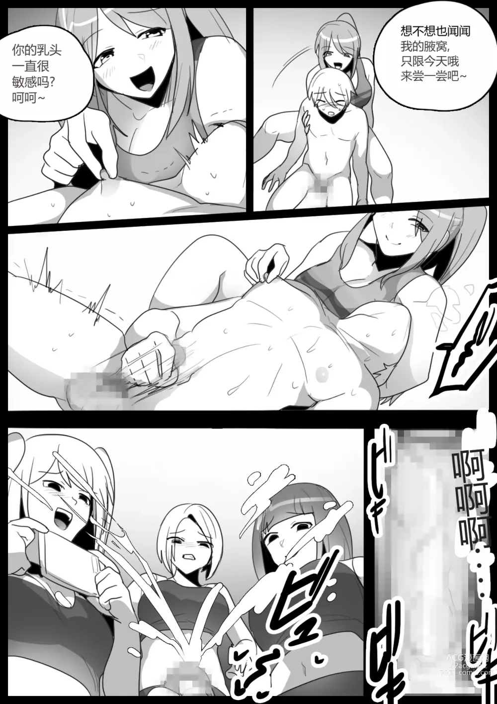 Page 21 of doujinshi Spin-Off of Girls Beat by Rie