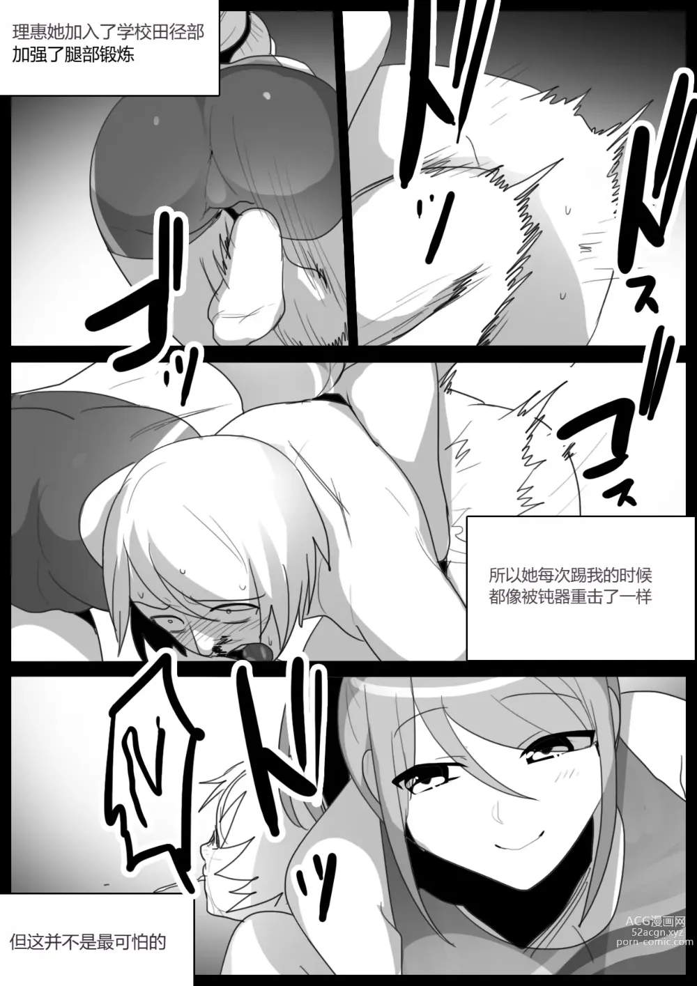 Page 7 of doujinshi Spin-Off of Girls Beat by Rie