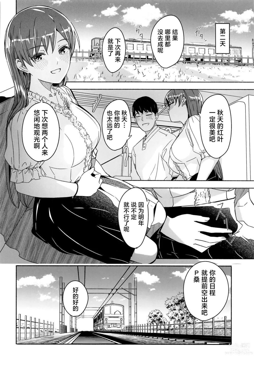 Page 40 of doujinshi 大人的秘密