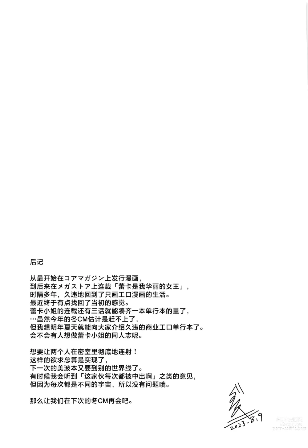 Page 41 of doujinshi 大人的秘密