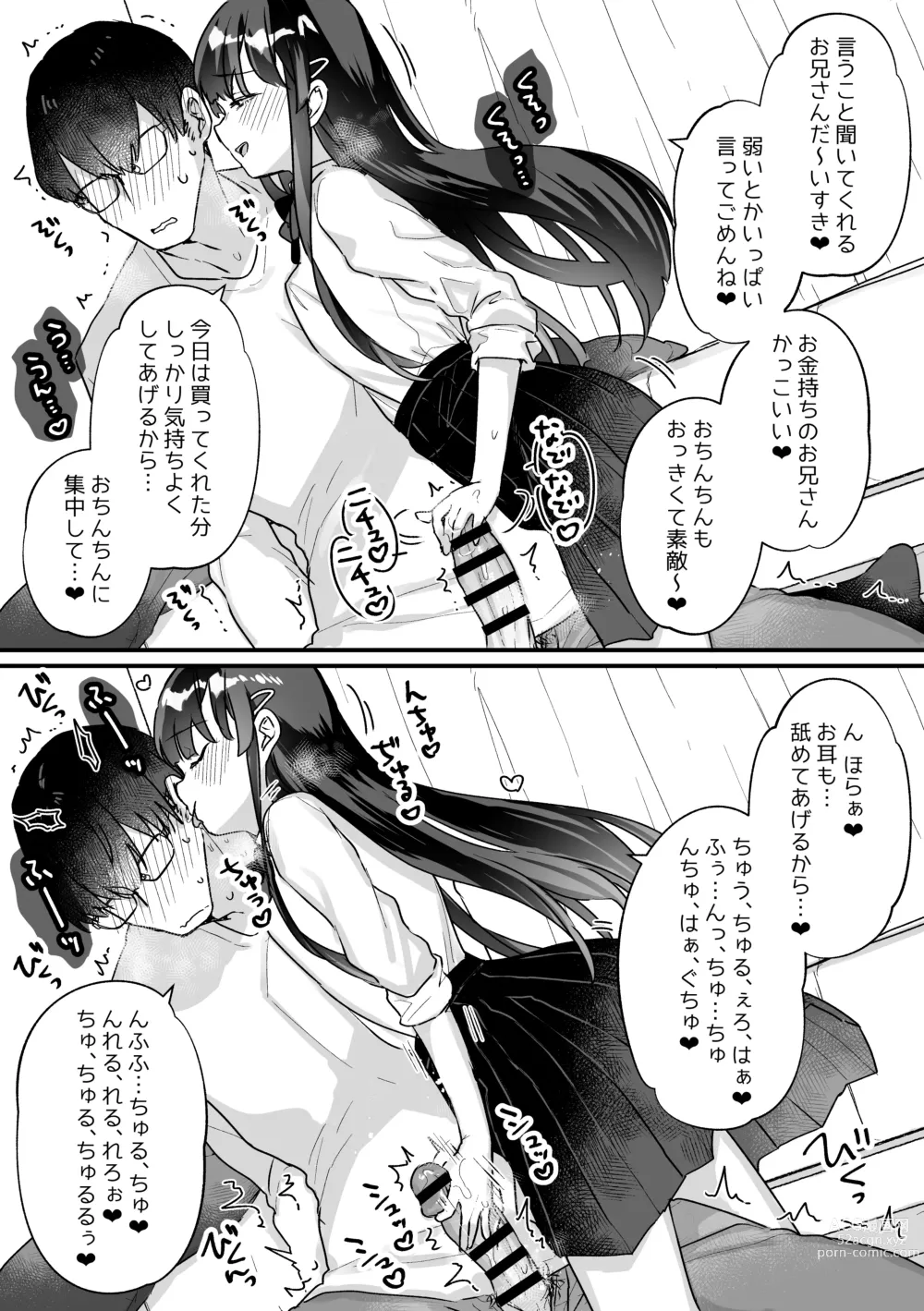 Page 11 of doujinshi Seiso na Ero Mesugaki JK ni Nante Makeru Hazu Nai ga? ※Makemasu