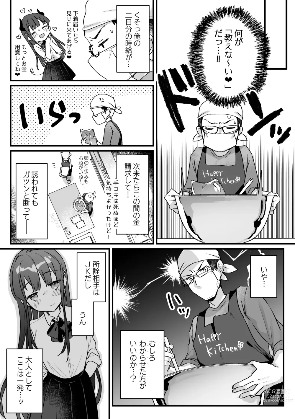 Page 14 of doujinshi Seiso na Ero Mesugaki JK ni Nante Makeru Hazu Nai ga? ※Makemasu