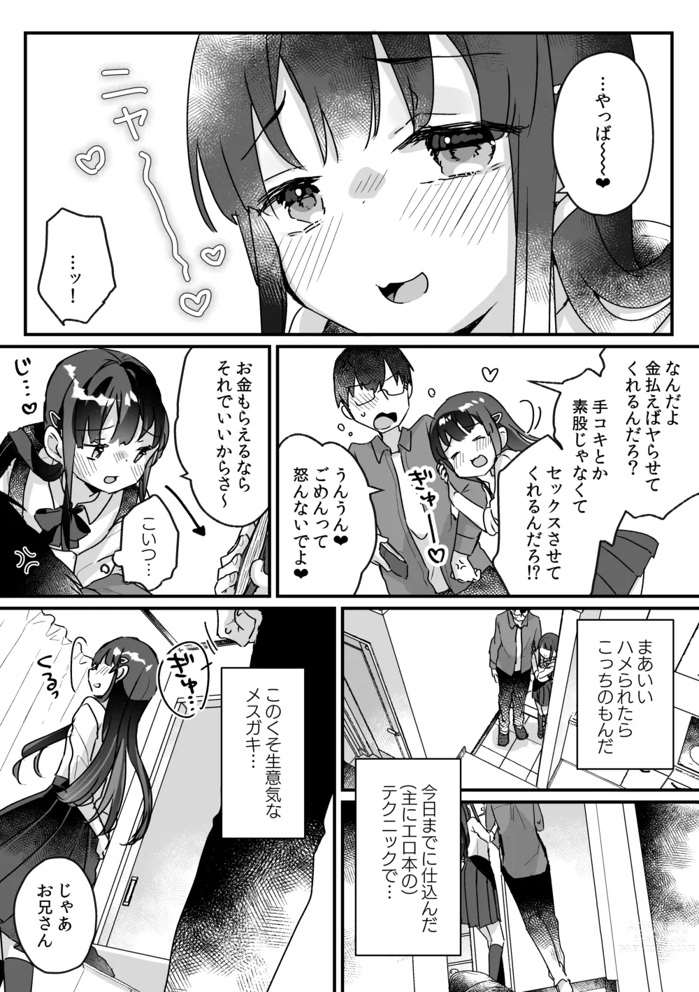 Page 18 of doujinshi Seiso na Ero Mesugaki JK ni Nante Makeru Hazu Nai ga? ※Makemasu