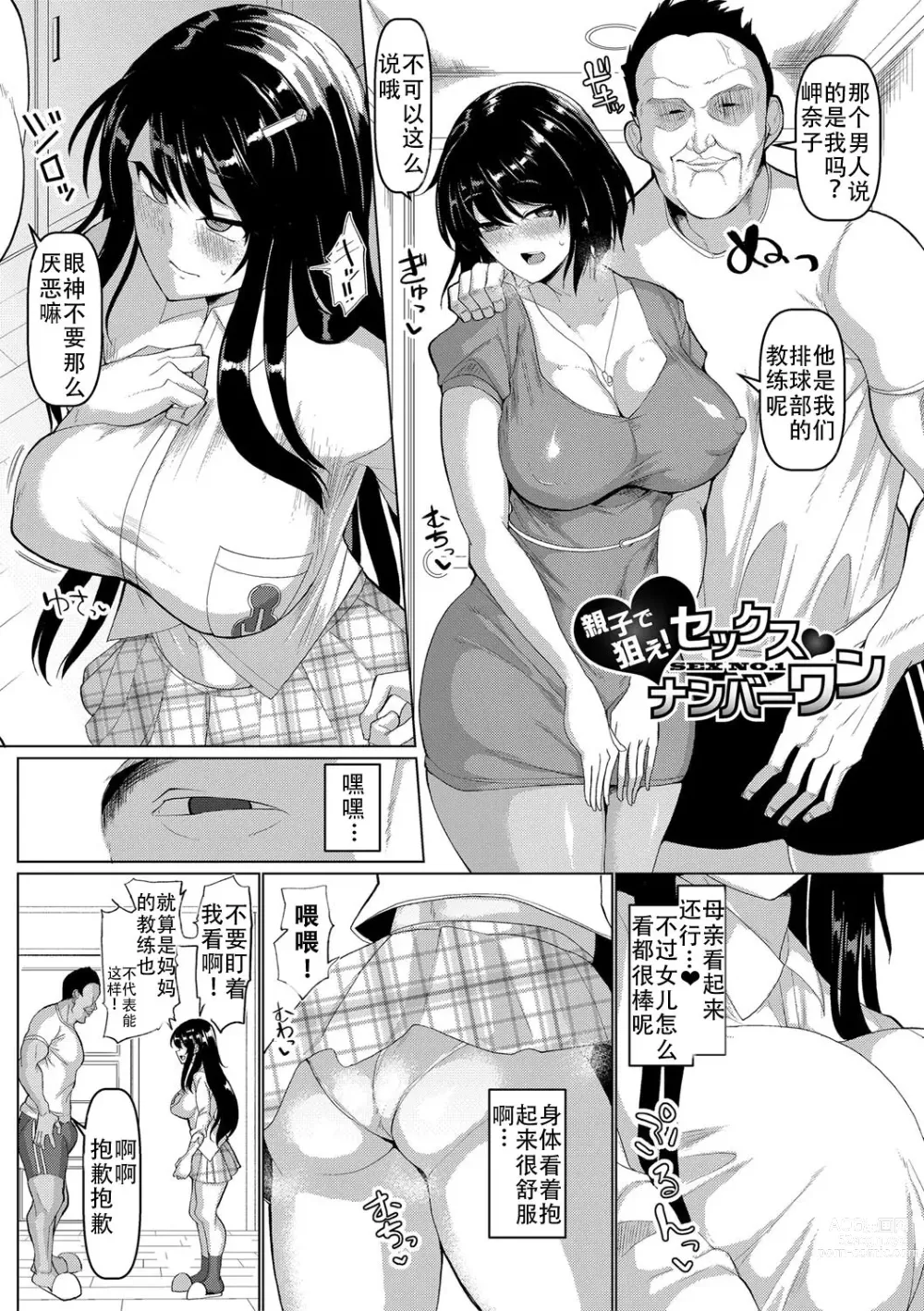 Page 2 of manga Oyako de Nerae! Sex Number One