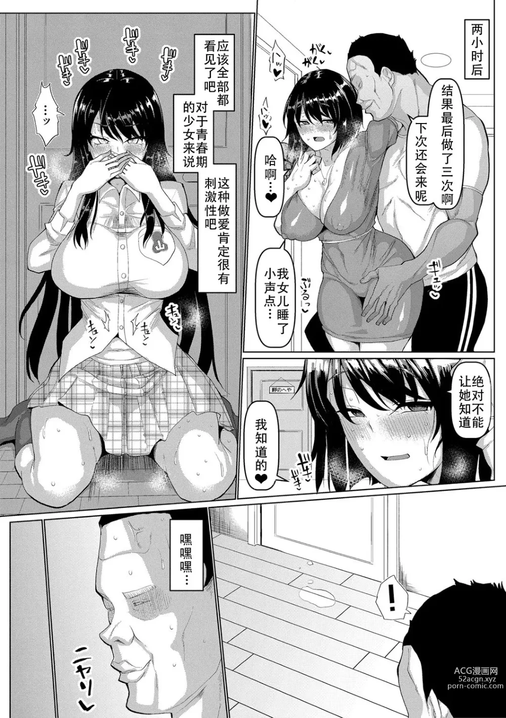 Page 11 of manga Oyako de Nerae! Sex Number One