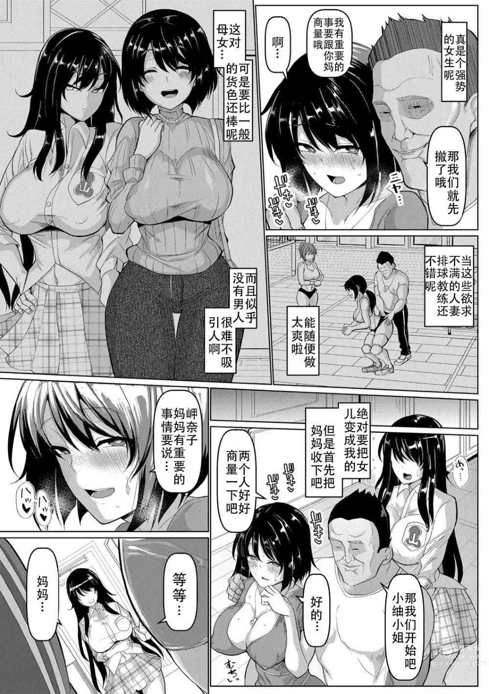 Page 3 of manga Oyako de Nerae! Sex Number One