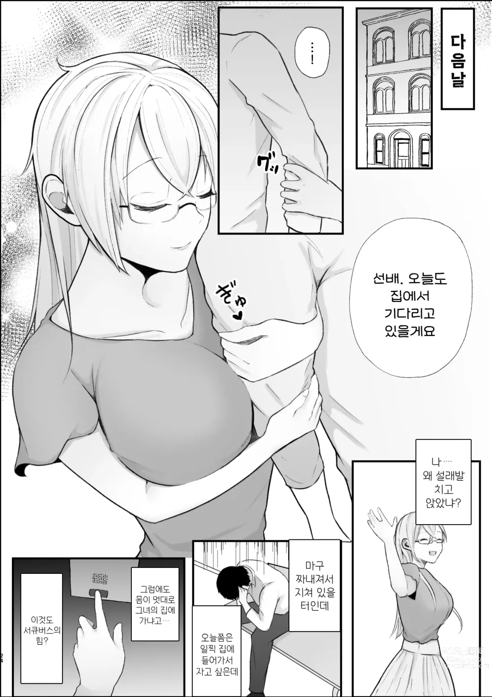 Page 25 of doujinshi サキュバス姉妹による甘々搾精奉仕