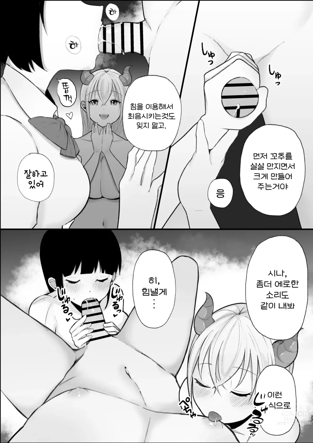 Page 28 of doujinshi サキュバス姉妹による甘々搾精奉仕