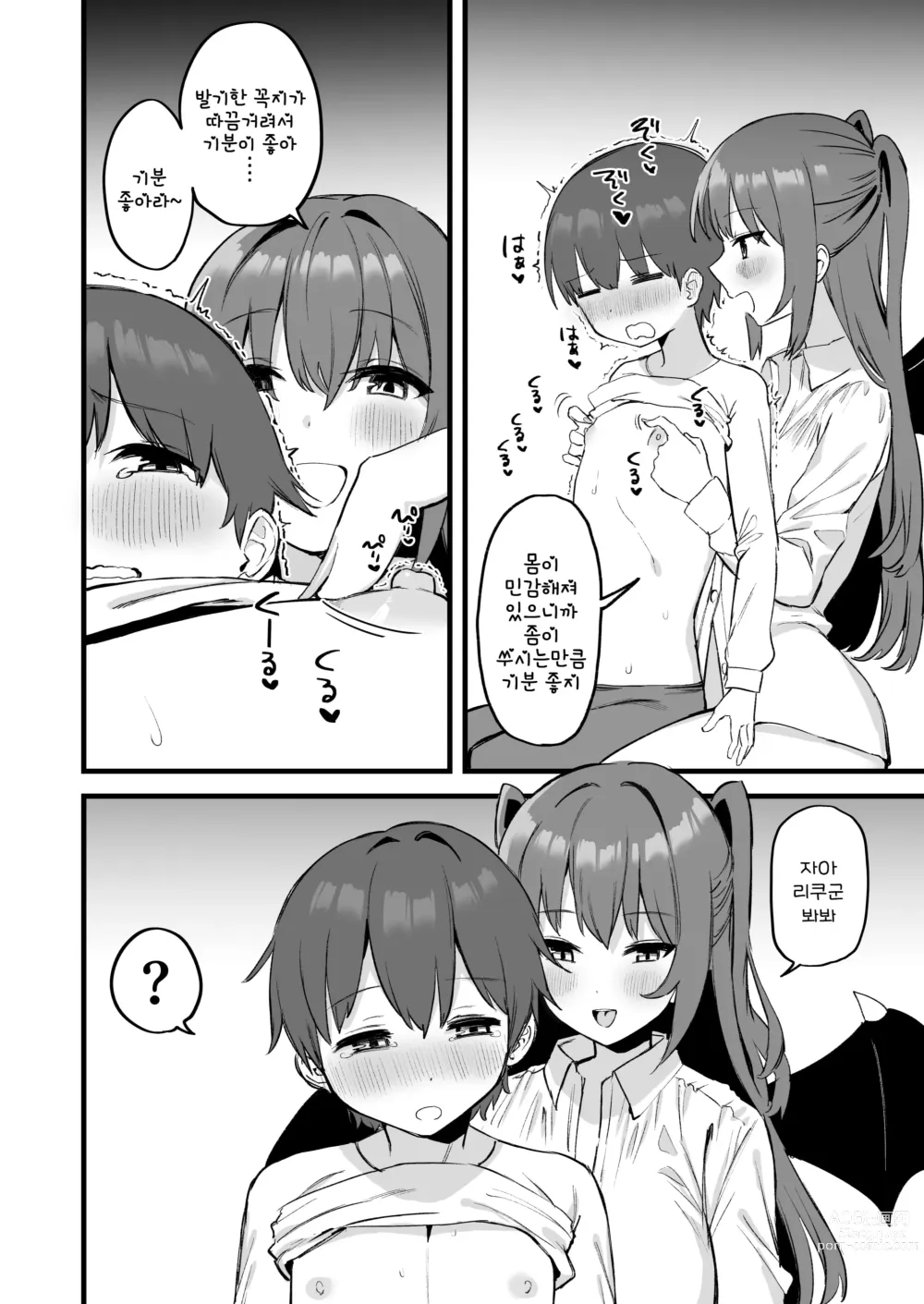 Page 16 of doujinshi 누나는 서큐버스!?