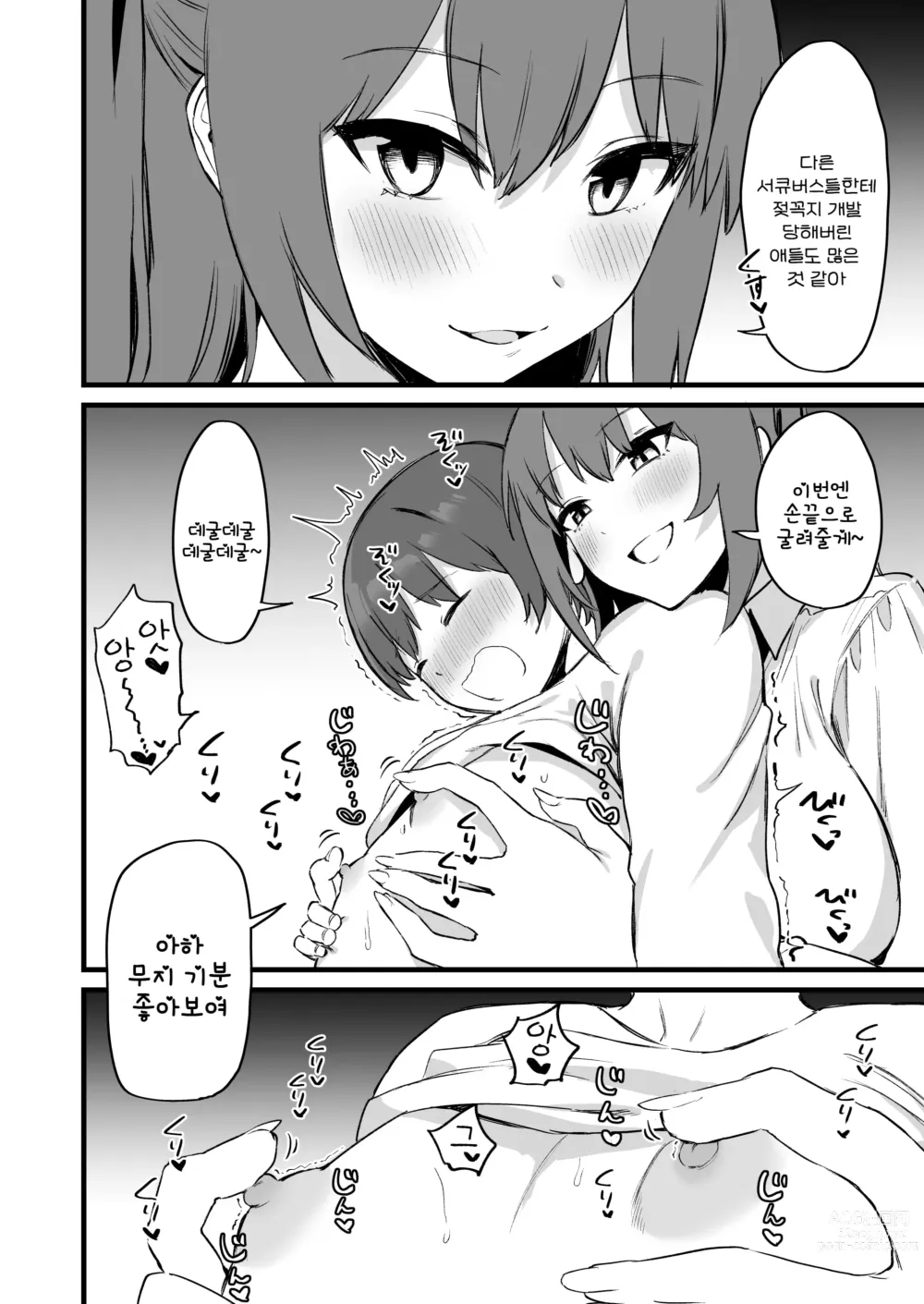 Page 20 of doujinshi 누나는 서큐버스!?