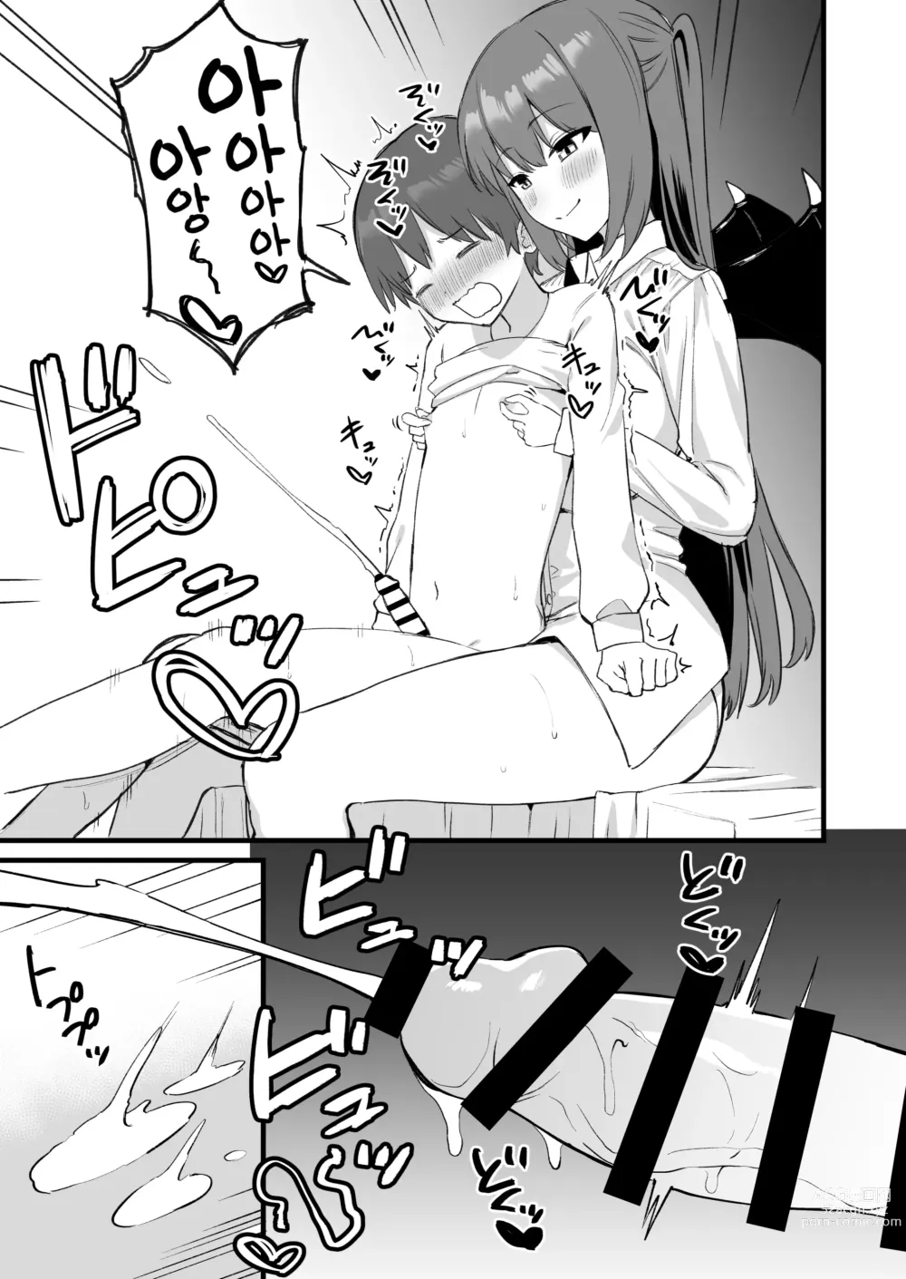 Page 29 of doujinshi 누나는 서큐버스!?