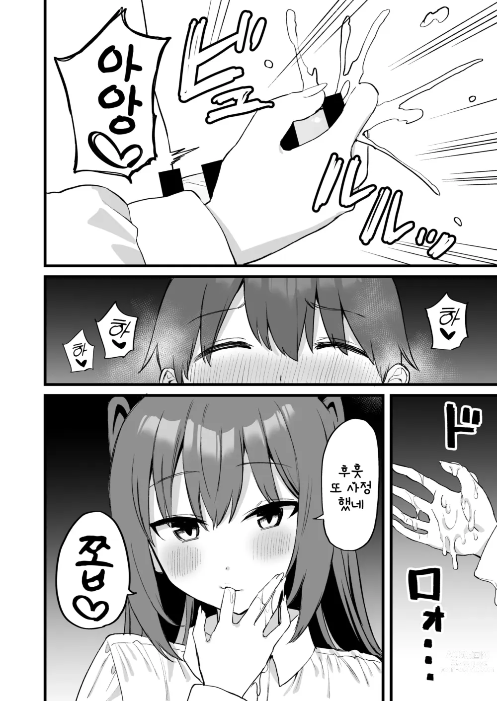 Page 36 of doujinshi 누나는 서큐버스!?