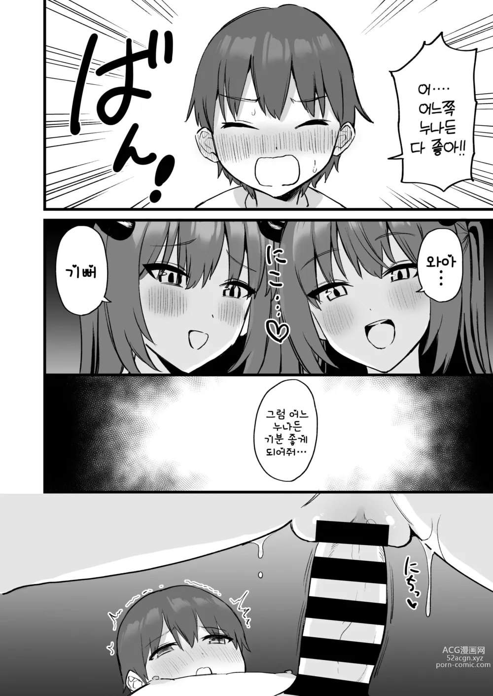 Page 48 of doujinshi 누나는 서큐버스!?