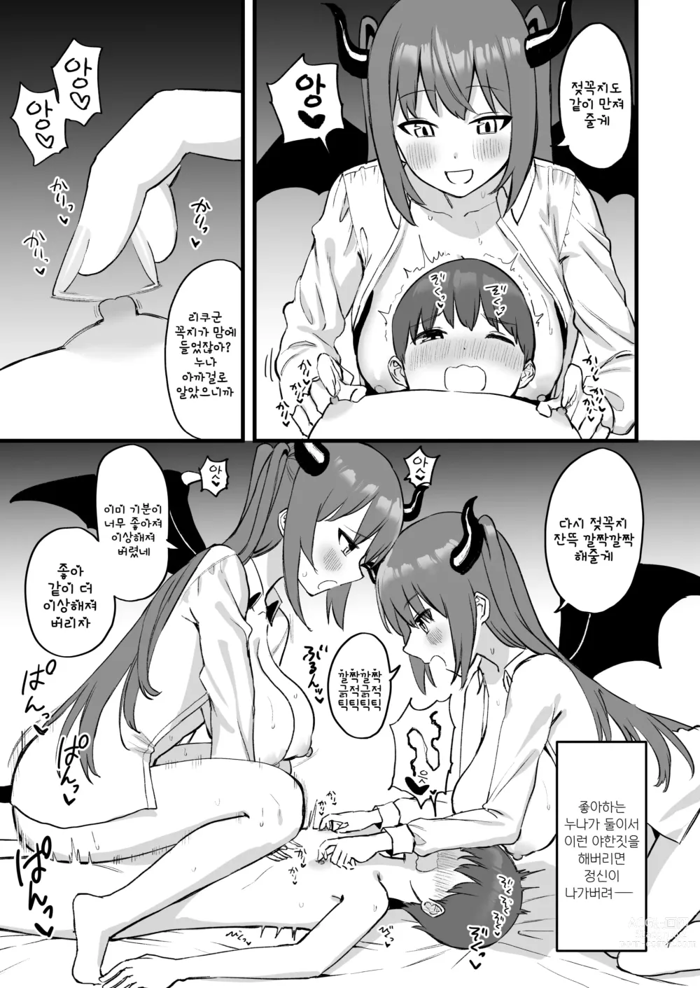 Page 51 of doujinshi 누나는 서큐버스!?