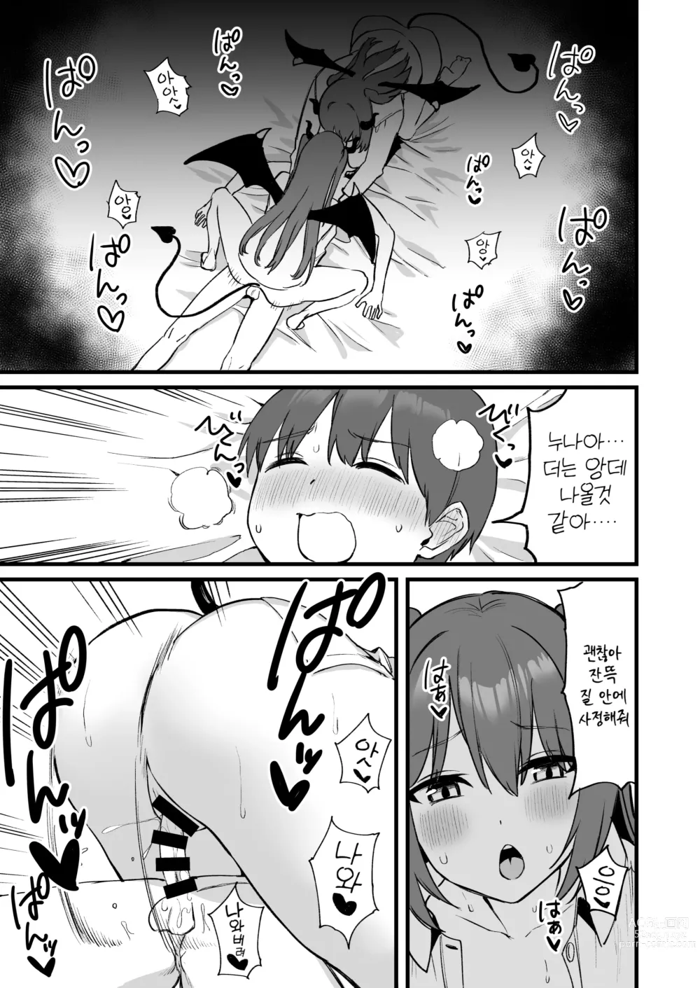 Page 53 of doujinshi 누나는 서큐버스!?