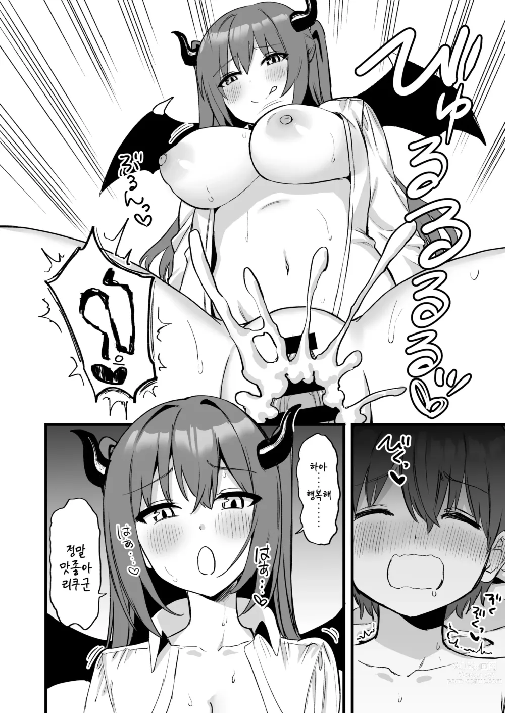 Page 54 of doujinshi 누나는 서큐버스!?