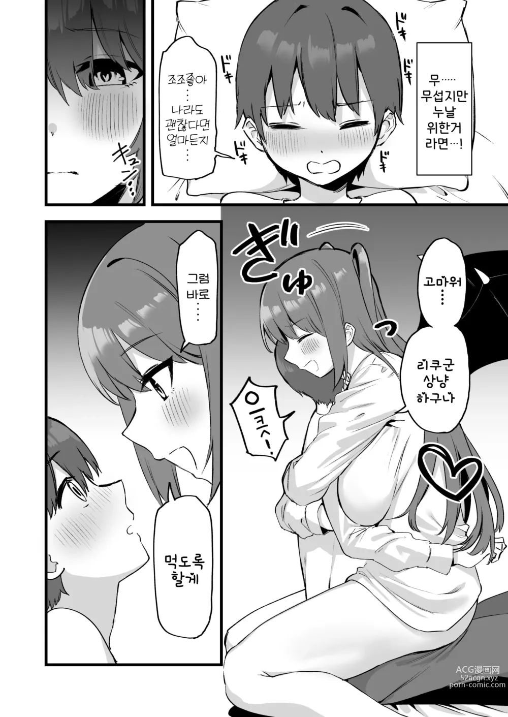 Page 8 of doujinshi 누나는 서큐버스!?