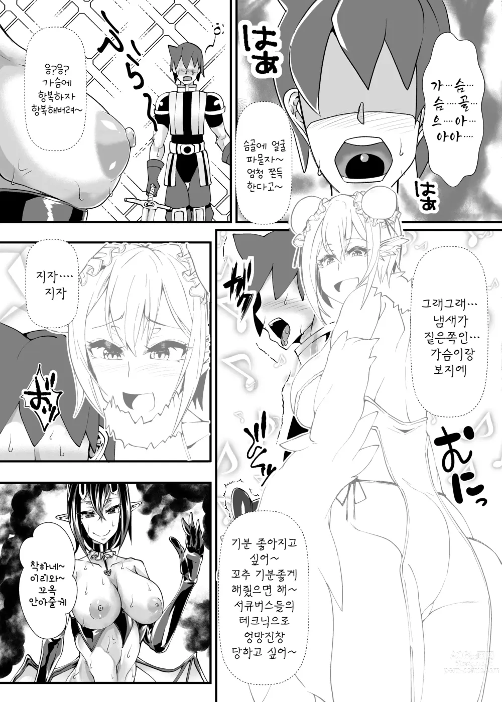 Page 21 of doujinshi Yuusha VS Zako Succubus Gundan