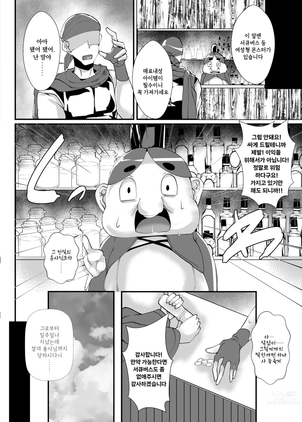Page 45 of doujinshi Yuusha VS Zako Succubus Gundan