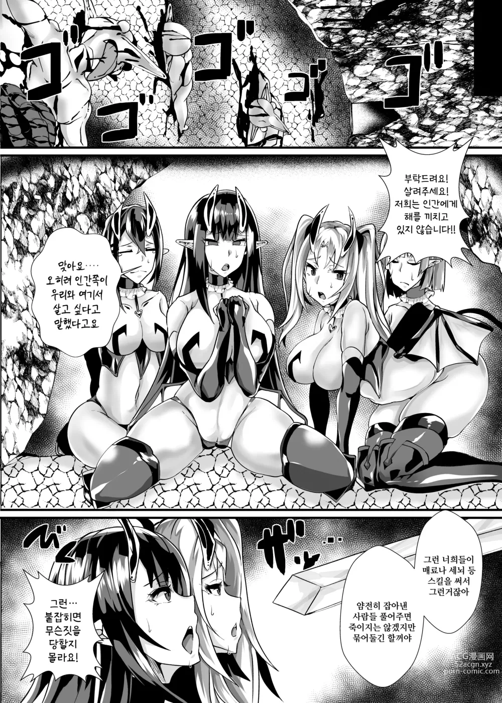 Page 6 of doujinshi Yuusha VS Zako Succubus Gundan