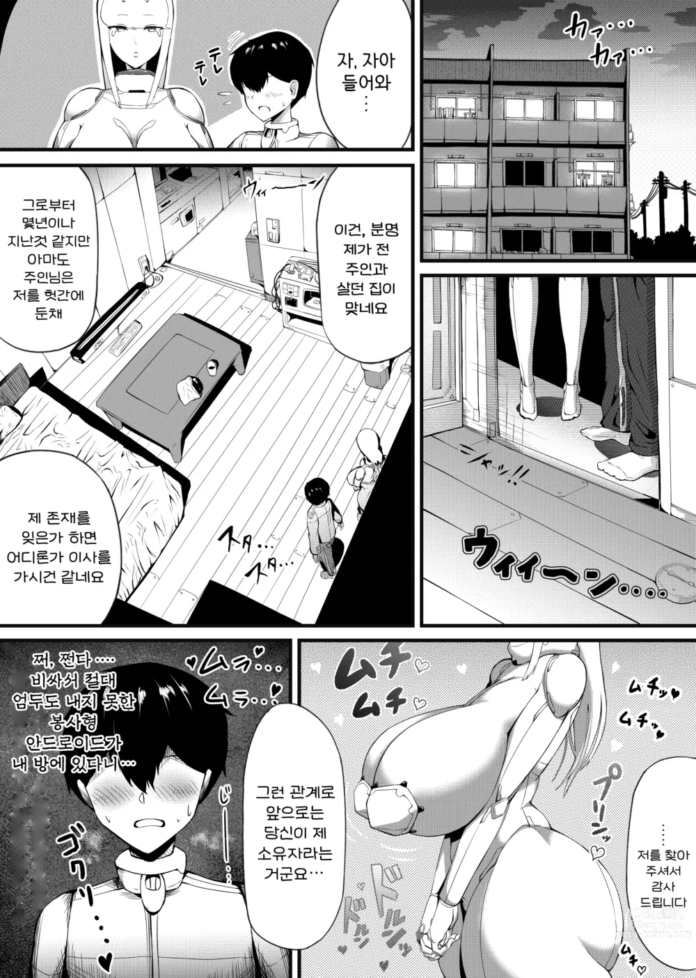 Page 4 of doujinshi Bakunyuu Android Onee-san ni Ingo Maso Seme Seishori sareru
