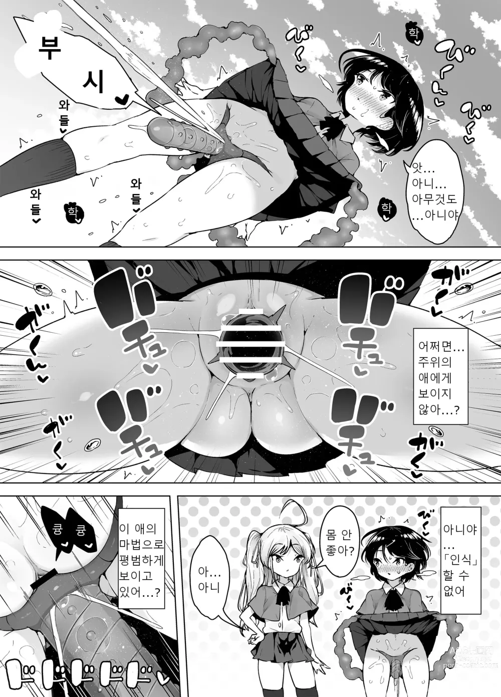 Page 12 of doujinshi Shiofuki Loli wa Muhyoujou ~Mahou Gakkou no Renzoku Zecchou Seikatsu~