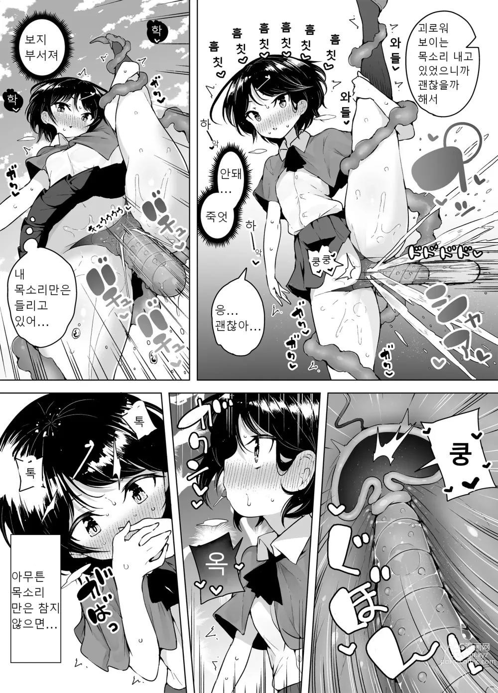 Page 13 of doujinshi Shiofuki Loli wa Muhyoujou ~Mahou Gakkou no Renzoku Zecchou Seikatsu~