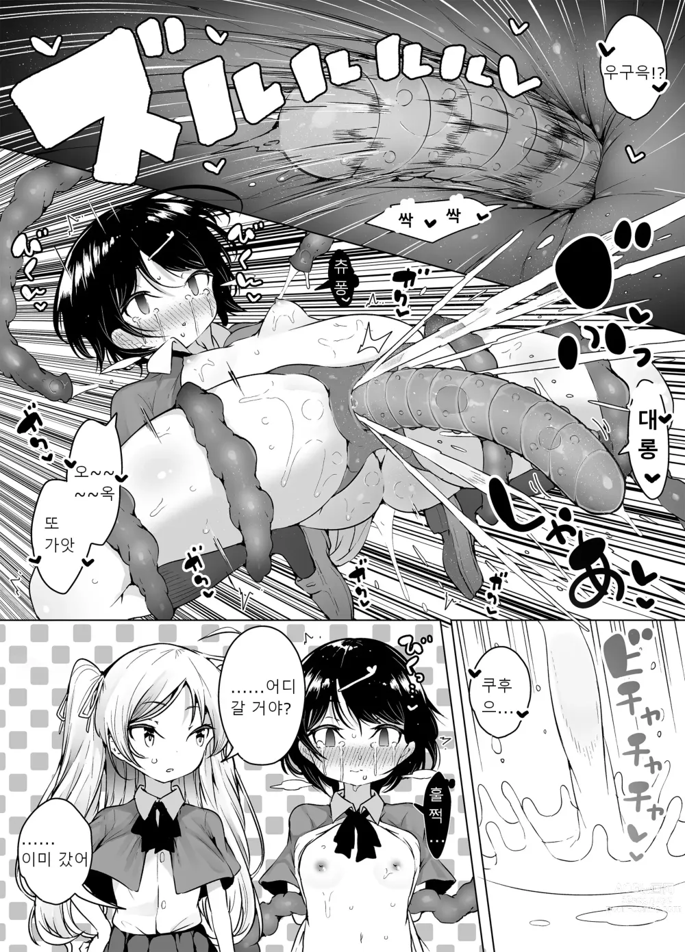 Page 17 of doujinshi Shiofuki Loli wa Muhyoujou ~Mahou Gakkou no Renzoku Zecchou Seikatsu~