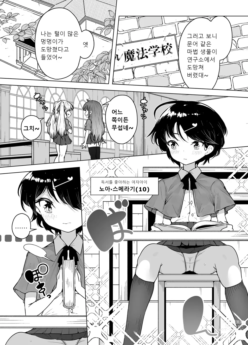 Page 3 of doujinshi Shiofuki Loli wa Muhyoujou ~Mahou Gakkou no Renzoku Zecchou Seikatsu~