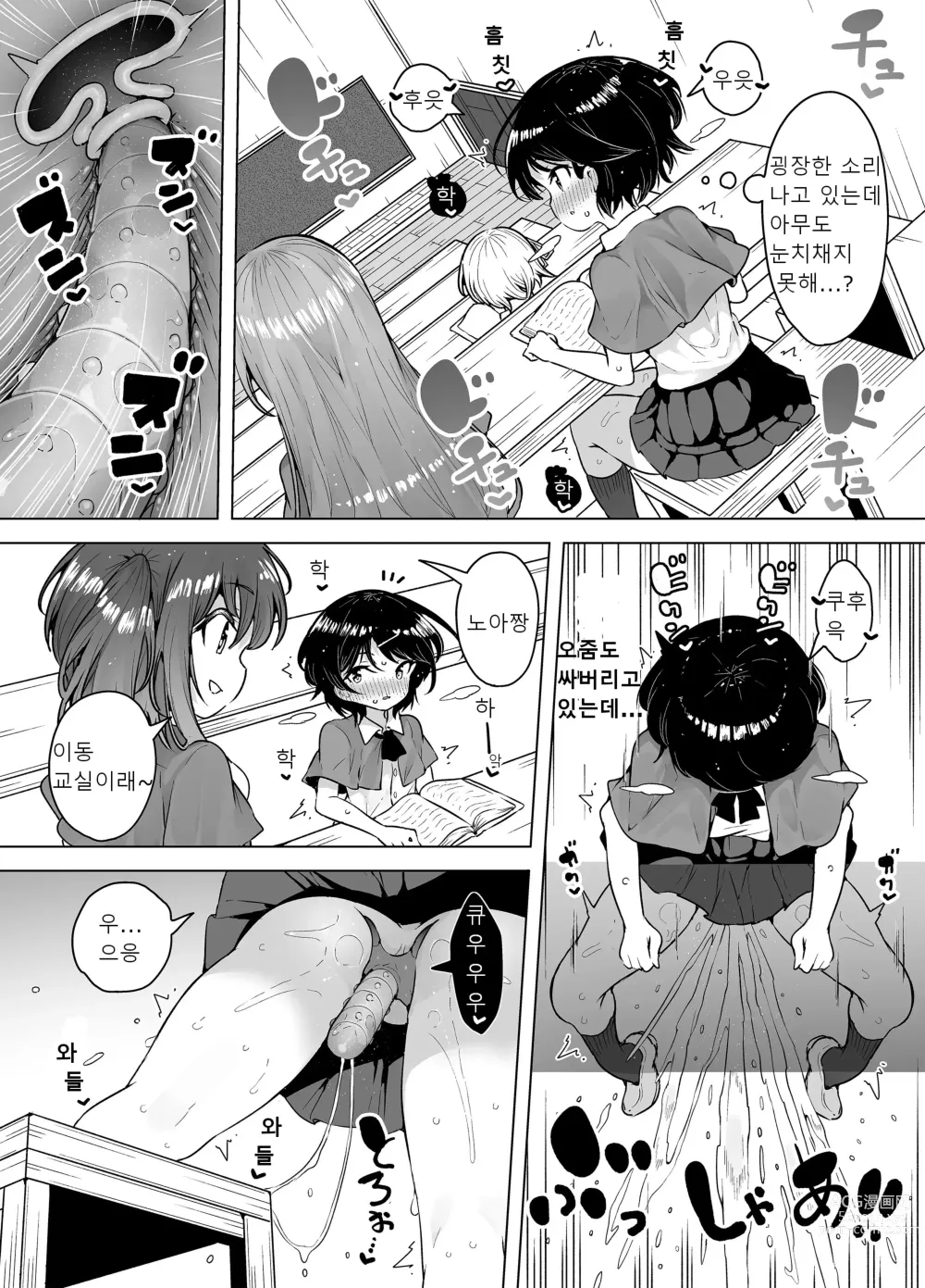 Page 9 of doujinshi Shiofuki Loli wa Muhyoujou ~Mahou Gakkou no Renzoku Zecchou Seikatsu~